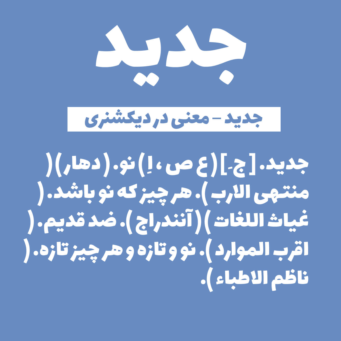 معنی