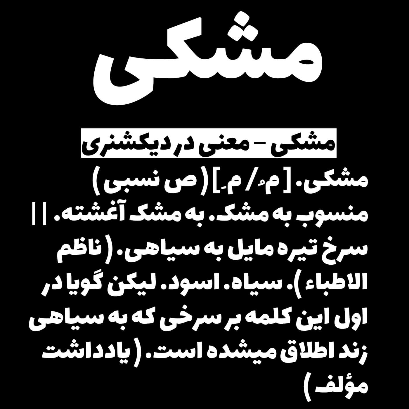 معنی